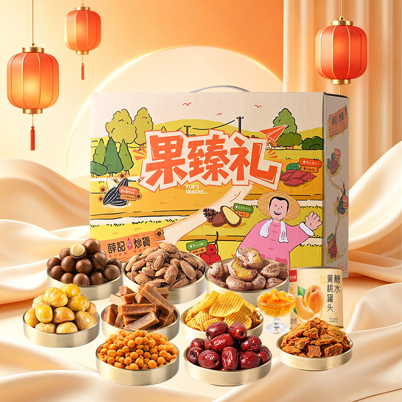 薛记炒货果臻礼中秋礼盒1083g坚果罐头零食大礼包过节送礼团购 秋果实拍商品图