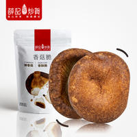 【59.6任选6】薛记炒货香菇蔬菜脆系列