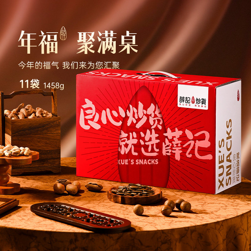 薛记炒货 混合坚果礼盒1428g 9袋装 过年送礼佳选