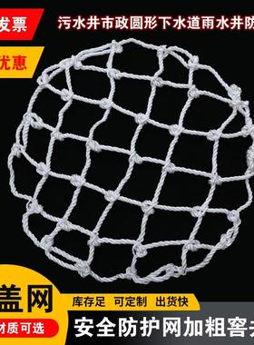 700井市政下水道井盖网圆形防坠网雨水井污水井防坠网窨井防护网