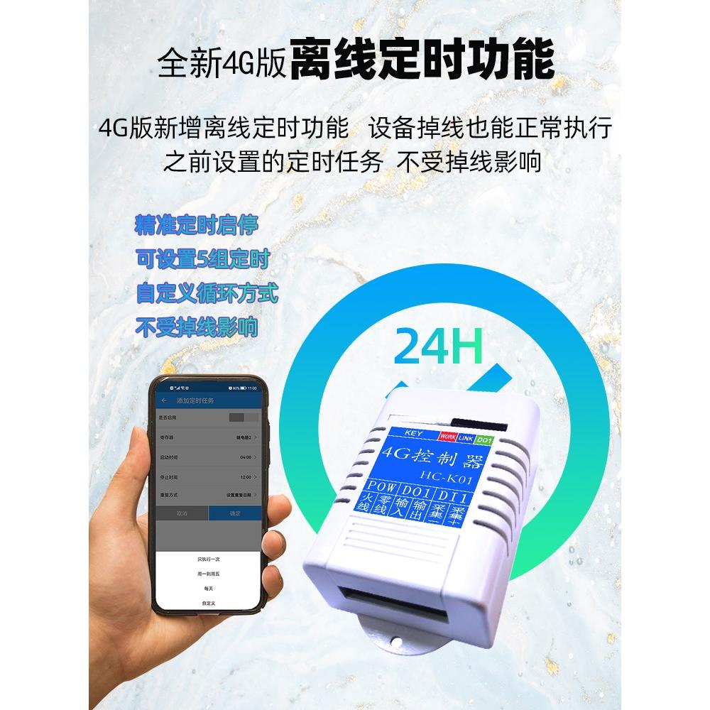 220V4G网络远程无线遥控制器开关干接点手机定时分享APP智能单路 - 图2