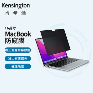 肯辛通笔记本电脑防窥膜显示器屏幕防窥片防窥屏适用于MacBookPro
