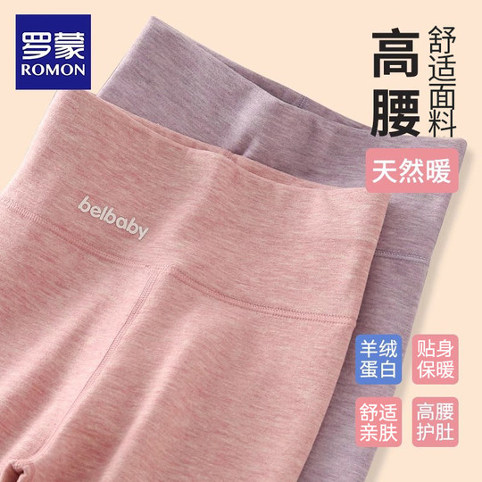 Romon children's thermal pants for boys and girls to wear underwear