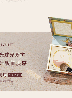 Girlcult构奇山海高光桃花源粉饼