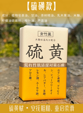 京竹风牛乳硫黄艾叶雪松身体皂