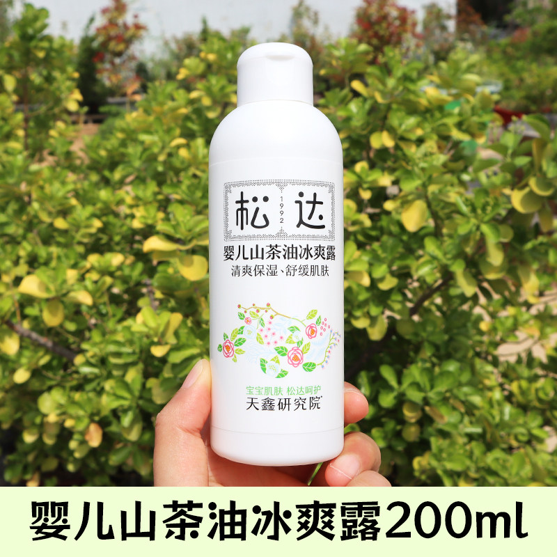 松达婴儿山茶油爽身露新生儿宝宝痱子保湿清爽不腻液痱子粉桃子水,淘宝优惠券,粉丝福利购,淘宝优惠卷