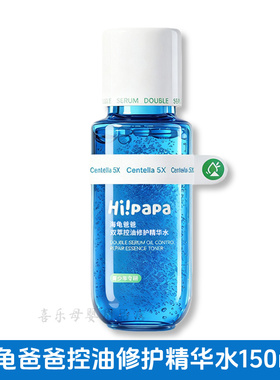 海龟爸爸双萃控油修护精华水青少年祛痘洁面乳保湿祛痘霜闭口水