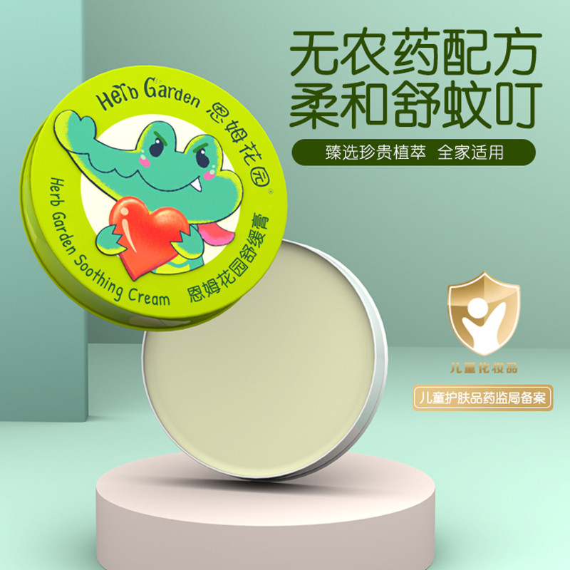 恩姆花园舒缓膏宝宝婴儿童夏季蚊虫叮咬止痒膏消包驱蚊液防喷雾,淘宝优惠券,粉丝福利购,淘宝优惠卷