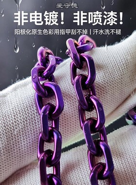 纯钛链条 项链手链DIY配件 阳极化彩色不掉色 7mm宽抗腐蚀抗过敏