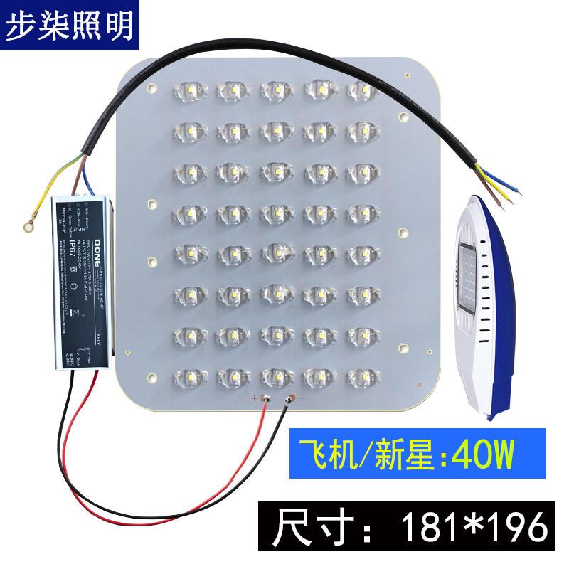 led路灯光源板维修配件金豆飞机新星户外灯芯片灯珠灯板驱动电源