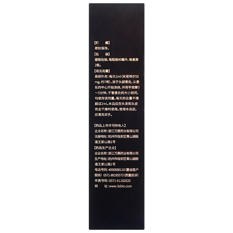  华东大药房白发脱发