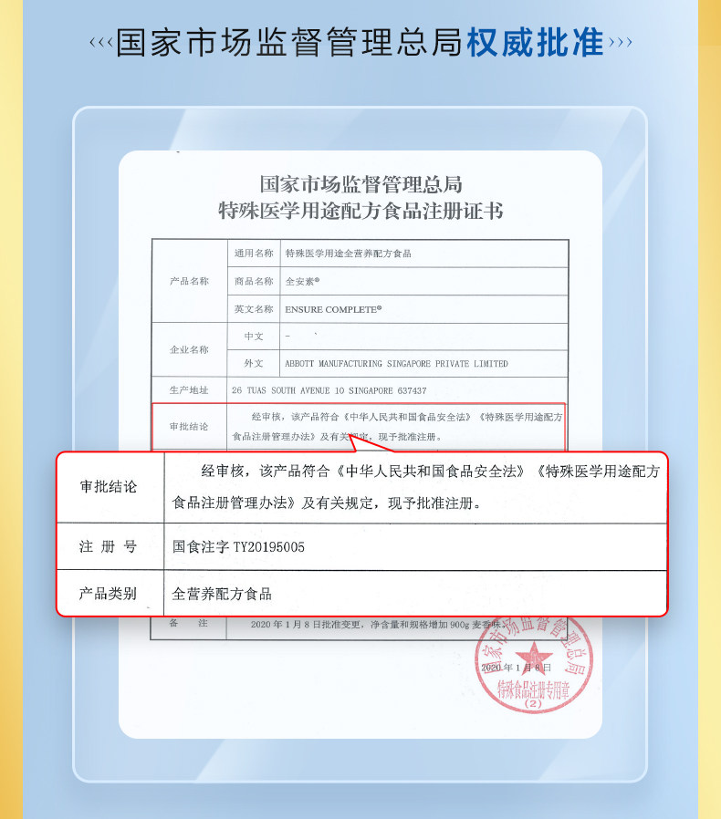 便携装雅培全安素全配方成人蛋白粉 华东大药房特殊医学用途食品