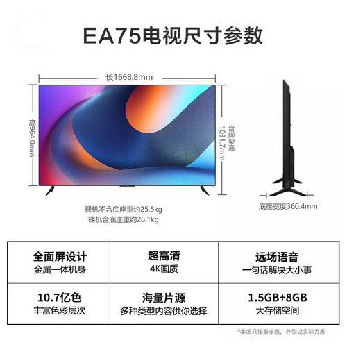 小米电视75英寸4K超高清金属全面屏智能家用语音网络液晶平板A75