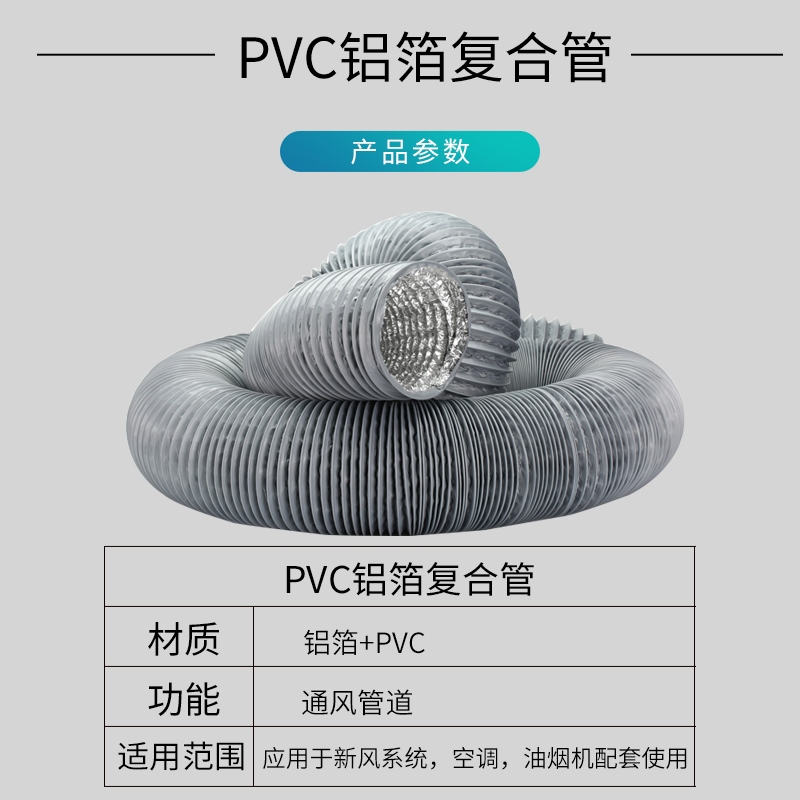 pvc铝箔风管排烟管钢丝伸缩软管油烟机排风管新风系统通风复合管 - 图3