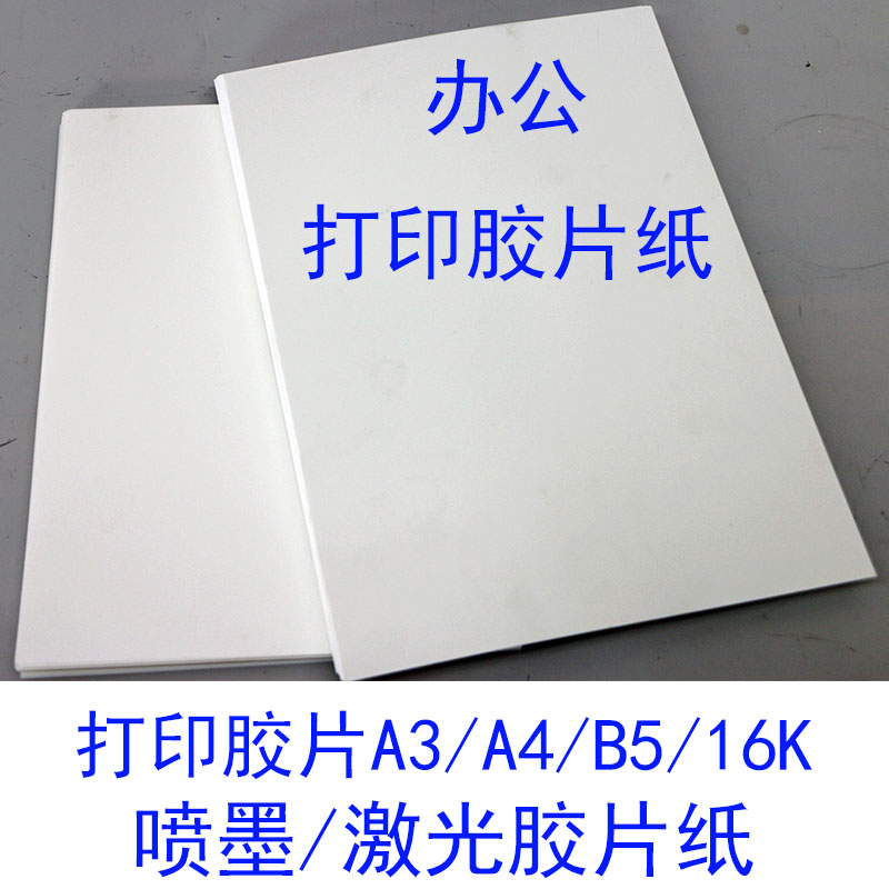 医用胶片彩超打印胶片纸瓷白喷墨A4激光半透16K彩干式胶片双面A3 - 图1