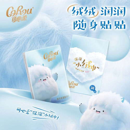 可心柔保湿小绒巾手帕纸便携式纸巾小包随身装餐巾纸云柔巾10包装 - 图0