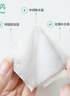 3卸妆棉绿芮便携省水双面