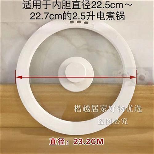 Electric cooking pot lid, kitchen utensil accessories, pot lid, small electric pot lid (manual measurement, size may vary)