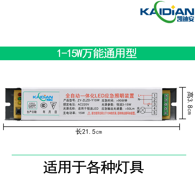 消防应急电源模块led筒灯平板灯电池天花凯迪安c停电应急照明装置