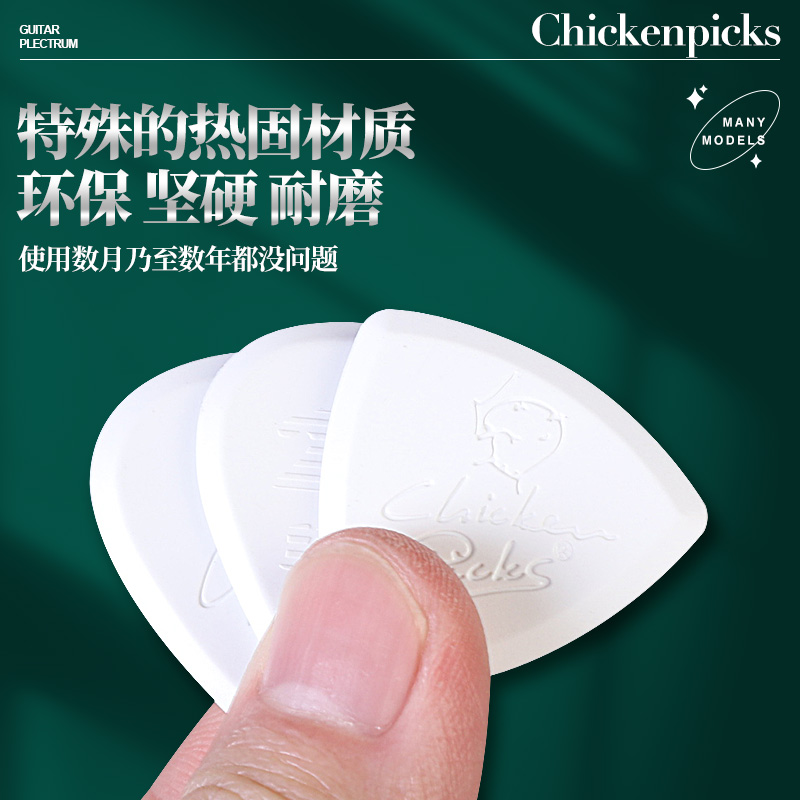 荷兰Chickenpicks胆小鬼吉他拨片爵士速弹特耐磨电贝斯吃鸡弹片 - 图1