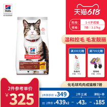 Hills Hilthschills imported cat food for cat special Mao ball high-end brand Chicken Cat Food 7 Lbs