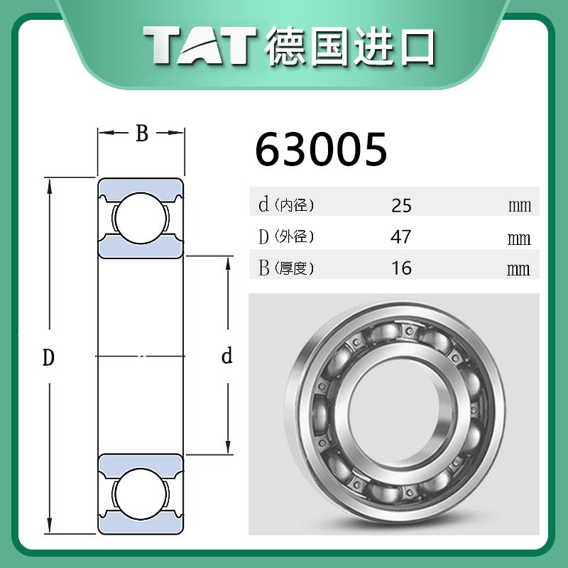 德国进口TAT轴承63N000 6300 163663002 63003 63004 63005Z 2R S - 图2