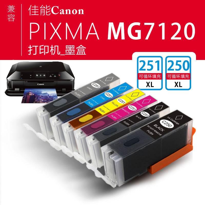 适用佳能MG7120打印机墨盒250/251循环加墨家用办公喷墨墨水250xl墨水251xl加大容量彩色墨水墨盒-图3