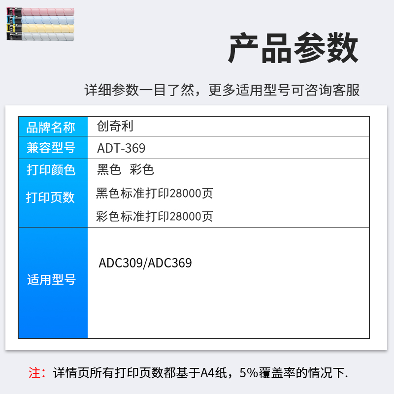 创奇利适用震旦ADC309粉盒ADC369复印机墨粉盒碳粉盒ADT-369KCMY彩色墨盒AURORA ADT-309墨粉盒碳粉 - 图0