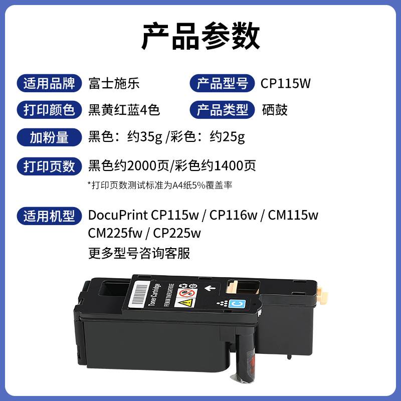 适用富士施乐CP115W粉盒 CM115w CP116W CP225W CM225FW墨粉盒 CM - 图0