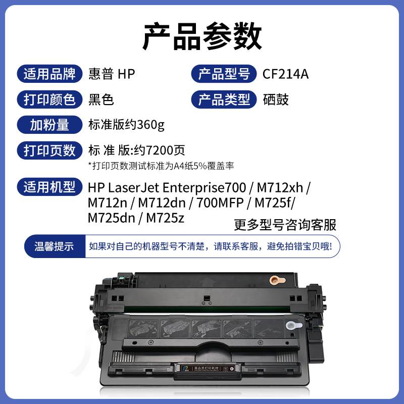 适用惠普CF214A一体鼓725硒鼓HPLaserJetEnterprise700/M712xh/M712n/M712dn/700MFP/M725f M725dn/M725z粉盒 - 图0