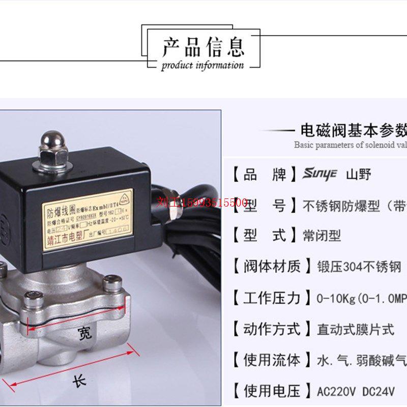 304不锈钢防爆电磁阀水阀AC220VDC24V3分4分 6分1寸1.2寸等带 - 图0