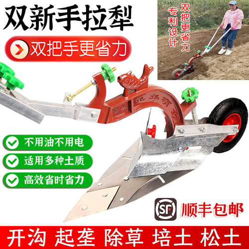 农用手拉犁人工起垄耕地机松土翻地微耕机开沟神器人力翻土犁地机 - 图2