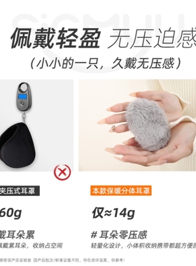 外出骑行迷你小耳罩无发箍冬季防冻耳朵神器耳捂子分体式轻盈保暖