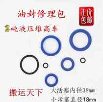 Oil seal 38 Manual mm oil seal diameter Manual hydraulic car accessories Inner forklift piston pile high car sealing ring hydraulic car