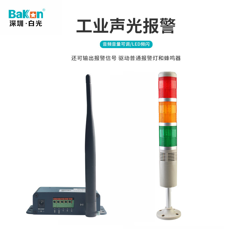 U100-B智能警报器工业声光警报器无线传输配套设备-图1