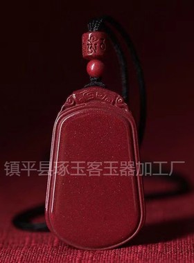 2026天然原矿紫金砂平安无事牌吊坠朱砂红色女本命年挂件情侣饰品