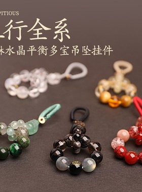 2026五行喜用木火土金水手机吊坠钥匙扣天然水晶挂件五行手机挂饰