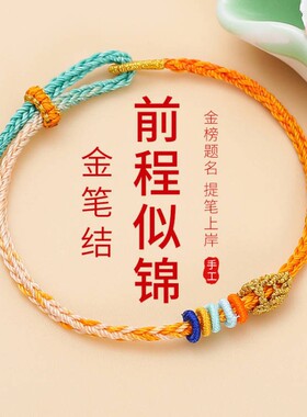 2026端午节手绳高考中考学生手链五彩绳文昌结锦鲤上岸红绳手绳