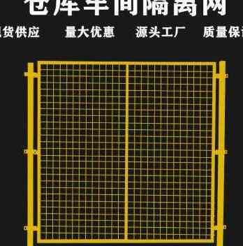 促设备铁丝隔断车间围挡仓库隔离网工厂车间防护栏围栏可移动道销