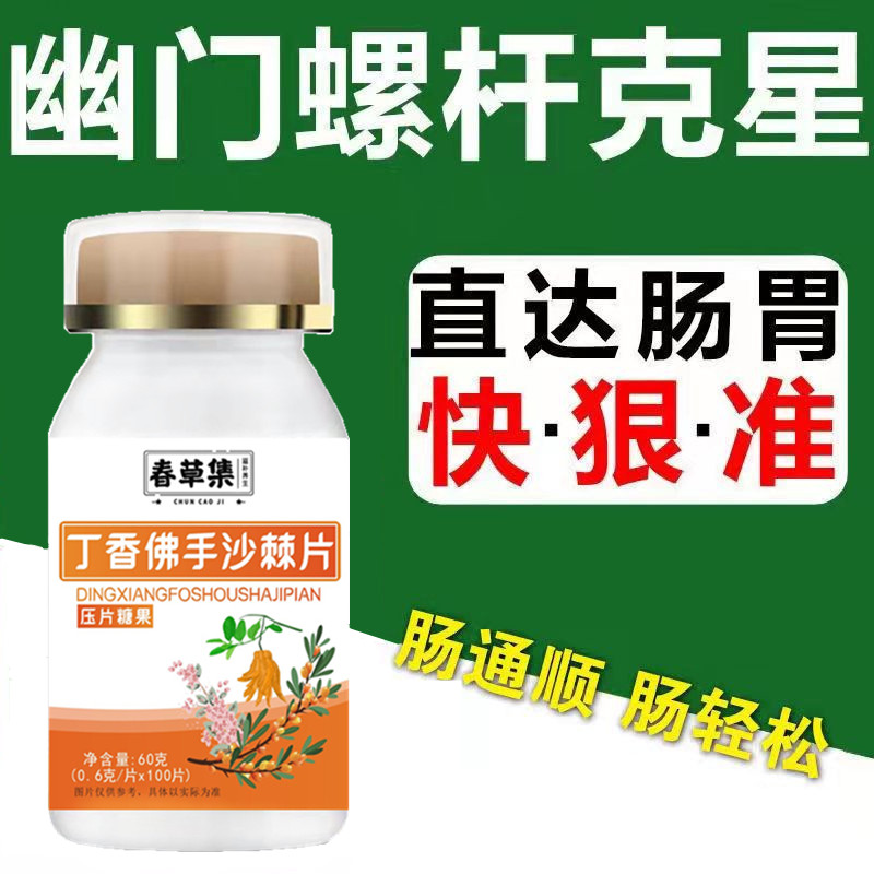 2幽门杆菌口臭片口气片包邮正品粒 春草集养生茶
