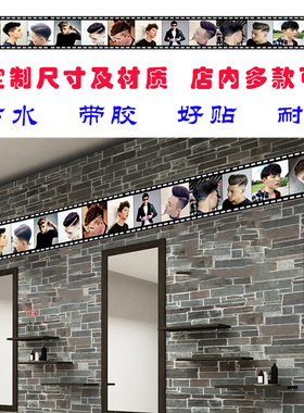 理发店长条墙贴纸装饰画发廊自粘海报美发店男女发型图片时尚包邮