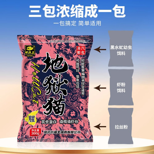 钓鱼王地狱猫鱼饵料鲫鱼野钓黑坑秋冬特浓腥香味昆虫蛋白鱼食专用 - 图2