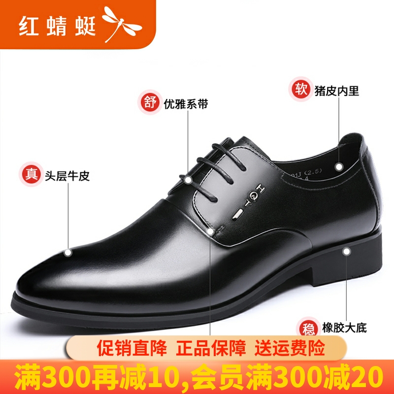 红蜻蜓加绒保暖男皮鞋商务正装皮鞋秋冬季真皮内增高系带休闲鞋子