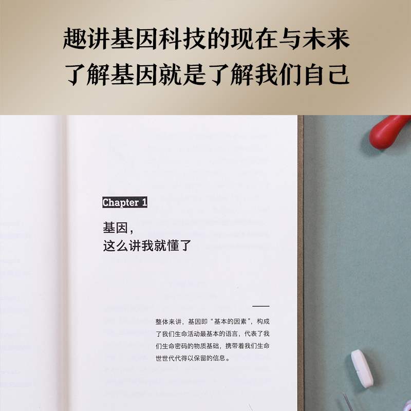 尹烨作品集:了不起的基因+做从容的父母 生命科学研究者 从基因的角度了解生命的奥秘 分享家庭教育心得 2040书店 - 图2