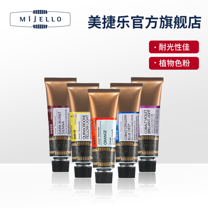 韩国Mijello/美极乐单一色素水彩颜料套装美术专用原装进口艺术家级24色管状17色34色便携式写生手绘分装颜料-图1