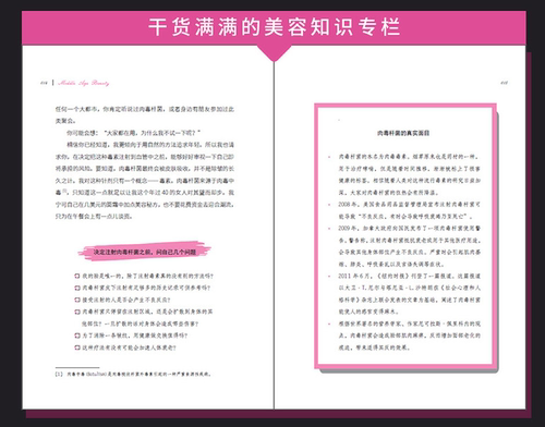 现货】逆龄养颜术：我想要的美肌能量书 梅切尔·沙尔  皮肤的秘密 美容养颜护肤 实用的美容枕边书 健康饮食 美容技巧 青春秘笈 - 图2