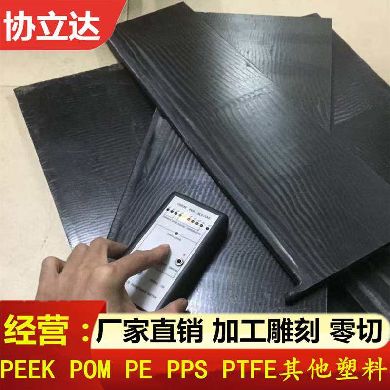 德国PEEK板棒黑白色PE板耐磨PA66尼龙板PP POM板UPE板ABS板PPS板,淘宝优惠券,粉丝福利购,淘宝优惠卷