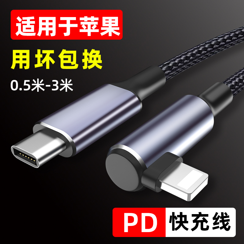 魅成pd快充线弯头适用iphone14pro闪充数据线苹果12plus13max2手机11ipad20W充电器lighting转typec30w线平板