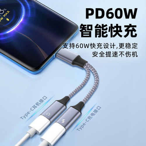 魅成手机一分二音频转接线TypeC转双TypceC60W快充3.5mmAUX音频适用苹果华为小米三星VIVIOP平板iPad耳机音响 - 图1