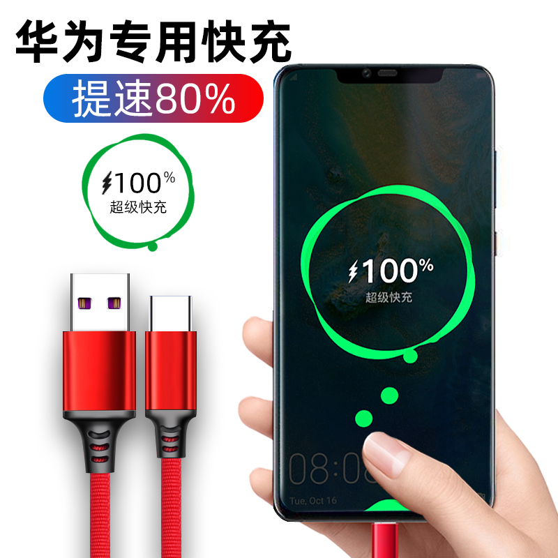 meicune魅成旗舰店华为P40超级快充数据线P40pro手机5A大电流快速充nova7proP30mate30原封充电器线P30荣耀20x加长2米畅享10pro0